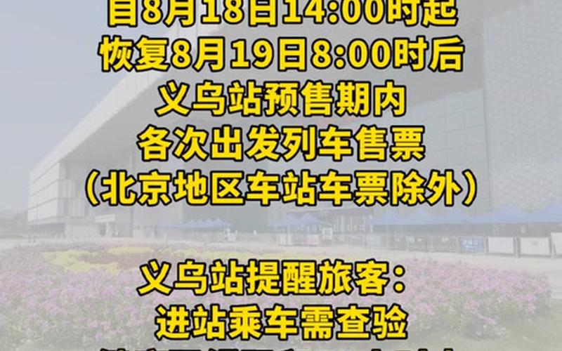 义乌到杭州疫情政策;义乌到杭州的动车疫情，杭州绍兴的疫情