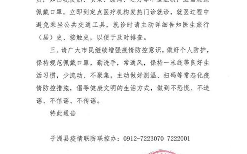 西安新增确诊病例轨迹公布 速自查，西安疫情最新消息西安疫情防控措施_4