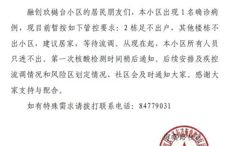 成都发布疫情防控通知，成都凯丽香江有发现疫情吗