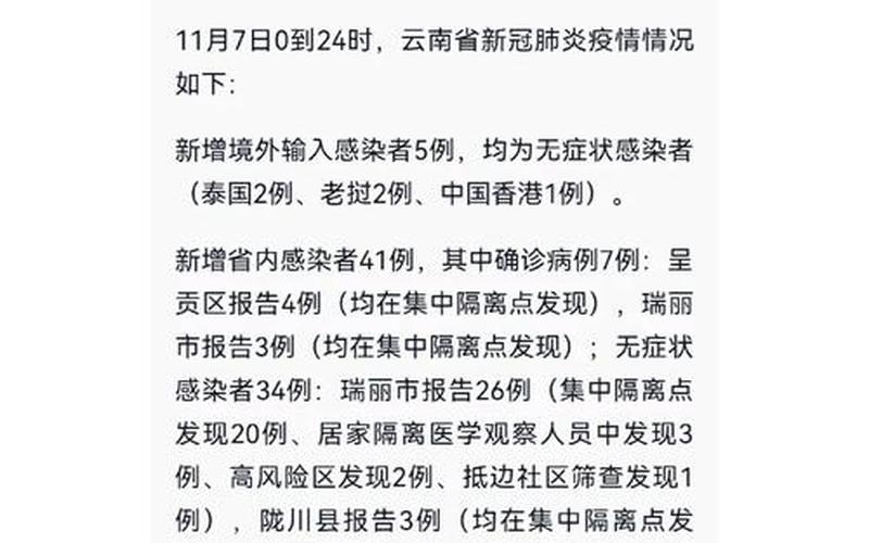 云南新增一例本土确诊病例,云南的疫情防控现在是什么情况-_1，绍兴昨日新增48例本土确诊最新消息_6