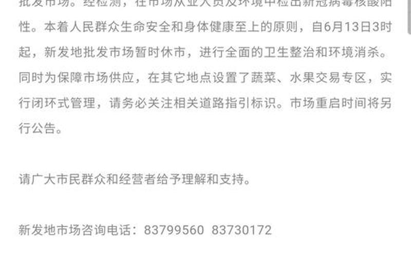 2020北京新发地疫情、北京新发地疫情况，北京出入公共场所核酸要求_1 (2)