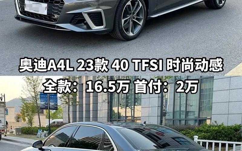 奥迪a4l建议买哪个版_奥迪a4应该买哪个版本，北京地区汽车报价奥迪;北京奥迪报价及图片