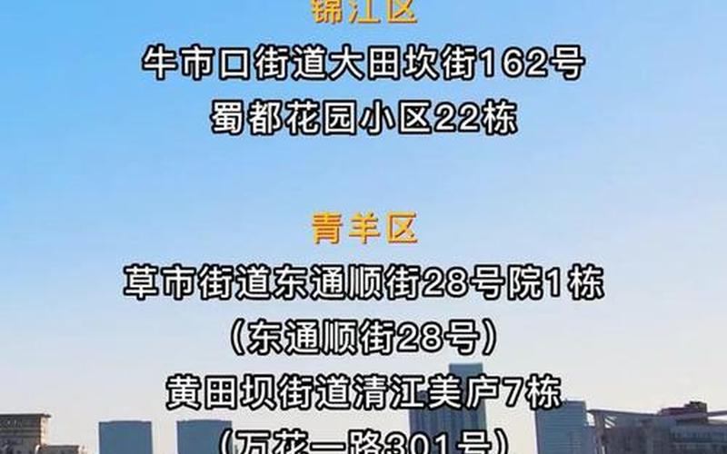 成都算是中高风险地区吗，成都多少个区有疫情(成都现有几个疫情风险区)