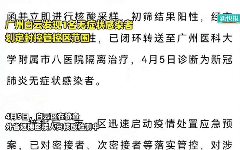 广州地铁疫情，2022年9月27日广州新增本土无症状感染者1例_4