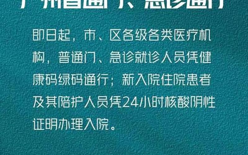 广州疫情涉疫场所有哪些(10月21日消息)，广州现在还有本土新增吗_5