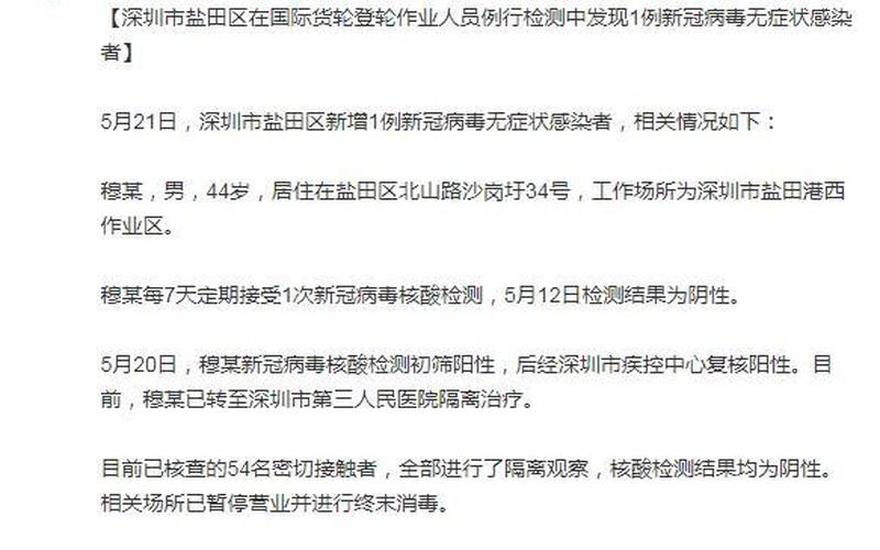 深圳盐田疫情今日状况、深圳盐田新增1例本土确诊，深圳龙岗疫情最新通报、深圳龙岗疫情最新消息多少例了