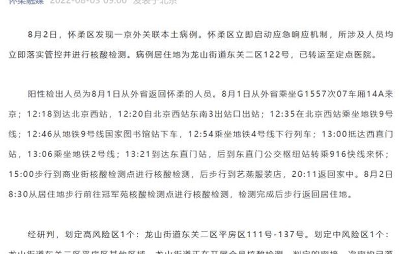 北京十里堡疫情、北京 十里铺 疫情，发布会通报疫情北京、北京疫情发布会实录