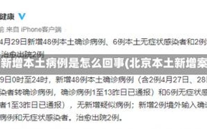 北京通报新增4例确诊10例阳性详情!(4月22日晚通报)APP_1 (2)，北京海淀今日新增4例本土确诊在哪里 (2)