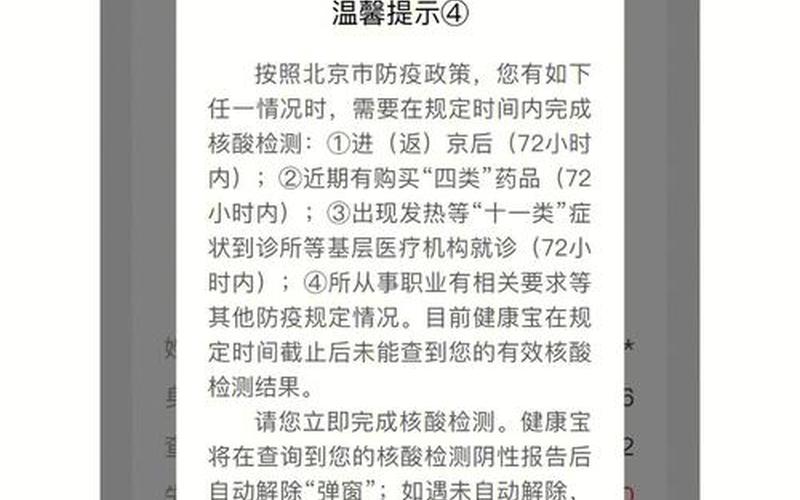 北京中高风险地区人员、健康宝弹窗提示人员不得出京,该政策有何作用..._1，北京到庄河疫情防控