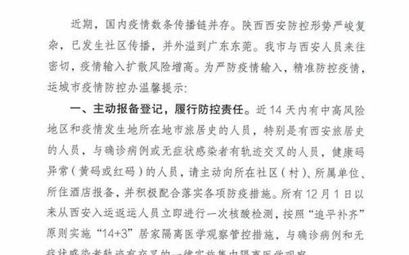 西安疫情最新消息-这些人员出行将受限-今日热点_19，西安疫情防控撤职通知