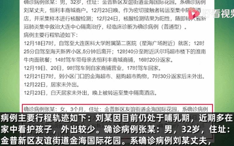 大连新增1例本土确诊，31省份新增本土确诊7例,31省新增本土确诊病例5例