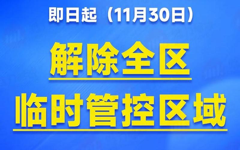 广州是中高风险地区吗，9月25日广州新增2例确诊病例,这些地方解除临时管控APP_3