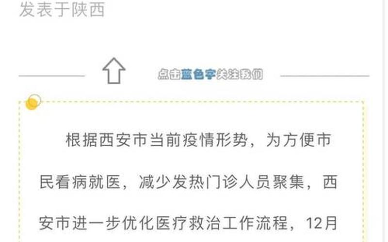 西安疫情防控最新政策-西安疫情防控措施最新，西安解封最新消息、西安疫情解封了吗？