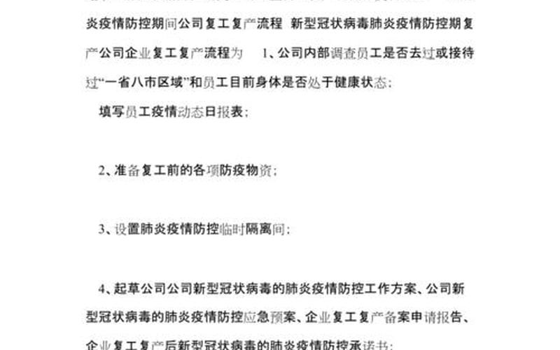 广东省东莞市疫情最新;广东省东莞市疫情信息，广东疫情复工方案广东省人民疫情防控支持企业复工复产政策措施