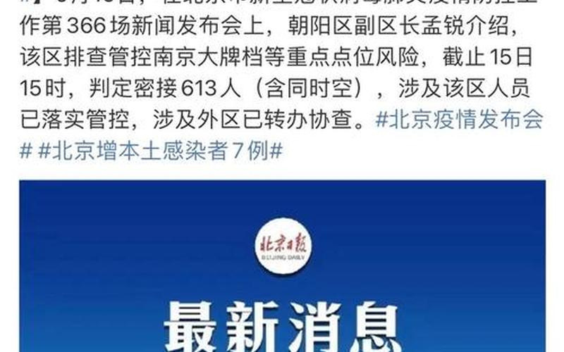 11月5日15时—6日15时北京各区新增感染者风险点位，北京近日疫情是怎么回事-_1 (2)