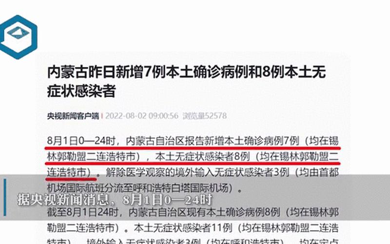 内蒙古新增53例本土确诊,这些病例遍布在哪儿-_4，10月31日黑龙江省新增本土确诊病例5例+无症状感染者184例详情_3