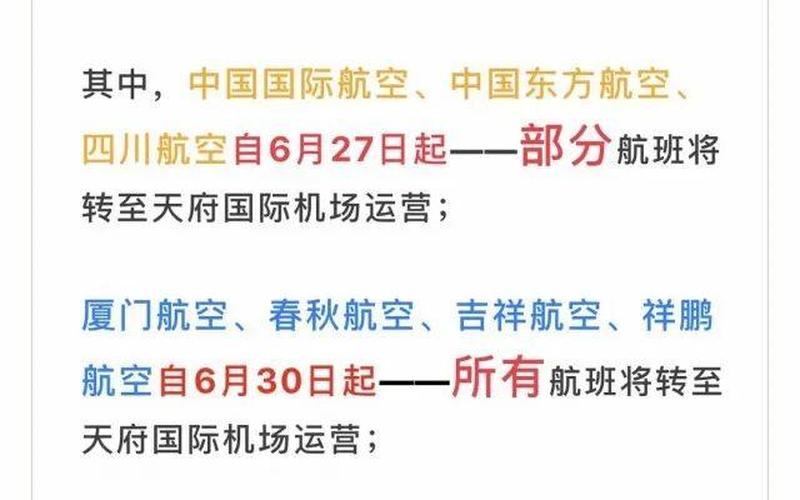 成都双流国际机场疫情—2021年成都双流机场疫情最新规定，四川成都最新防疫政策