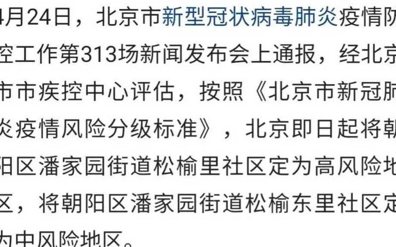 10月11日0时至15时北京新增8例本土确诊病例详情通报，11月1日0时至24时北京新增28例本土确诊和4例无症状_1