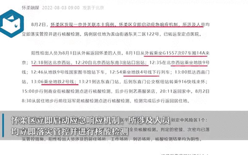 北京怀柔疫情，北京疫情快递公司(北京疫情快递公司能发货吗)