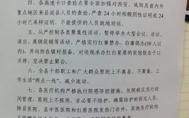 西安疫情防控通告学校西安疫情学校放假，西安疫情最新消息-_11