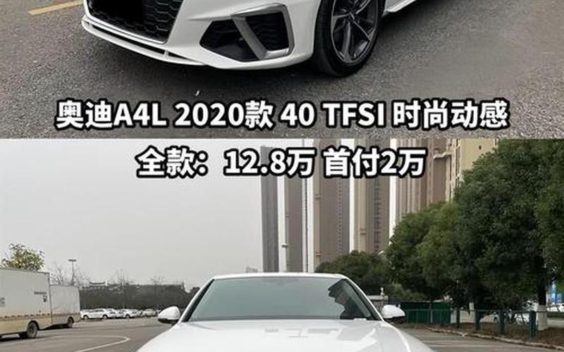 奥迪a8参数配置,奥迪a8参数配置详情，奥迪a4l首付分期价格表_奥迪a4l首付分期价格表最新