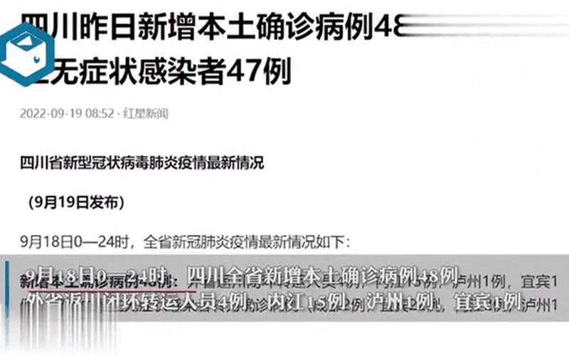 31省区市新增确诊43例_28，四川新增4例本土确诊,他们都是如何感染的- (3)