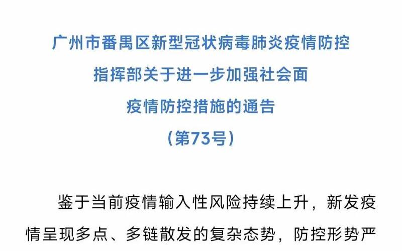 广东疫情最新信息大朗，广东疫情防控 广东疫情防控最新政策措施