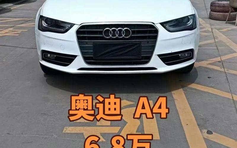 汽车之家奥迪a4 汽车之家奥迪A4L2017款到店，奥迪小轿车多少钱一辆奥迪轿子车多少钱