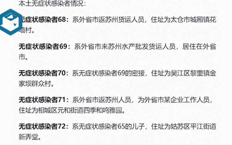 12月7日苏州新增6例本土确诊和46例本土无症状感染者详情 (2)，辽宁省新增3例本土确诊病例,分布在哪些城市-_3