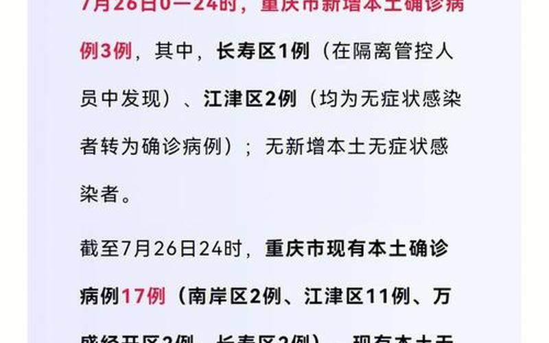 疫情 冷库 重庆重庆冷链发现新冠，重庆市新增确诊病例在哪里