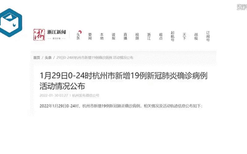 杭州现在有多少人被疫情感染-，杭州有疫情最新消息、杭州疫情最新消息今天实时