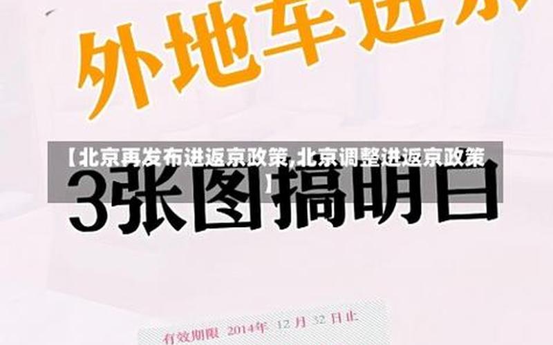 北京调整进返京政策加强防控 (2)，现在还能去北京吗,现在还能去北京吗2020