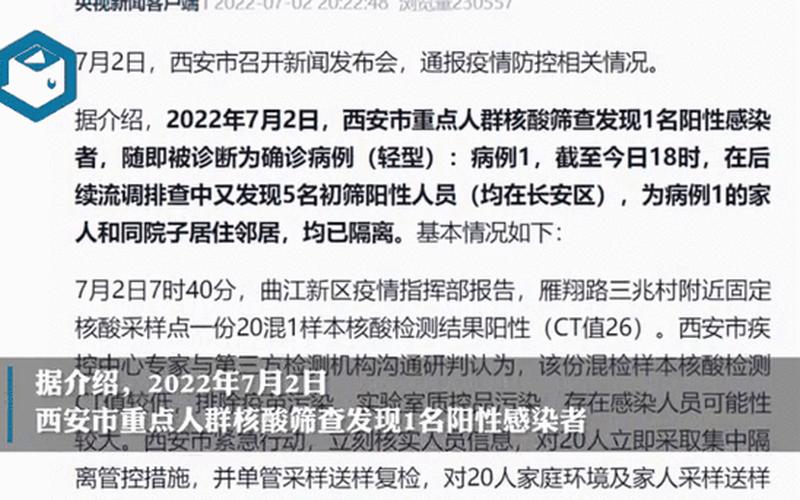 西安最新疫情通知、西安最新疫情通知公告，9月30日西安新增2例本土确诊和1例本土无症状者活动轨迹_1