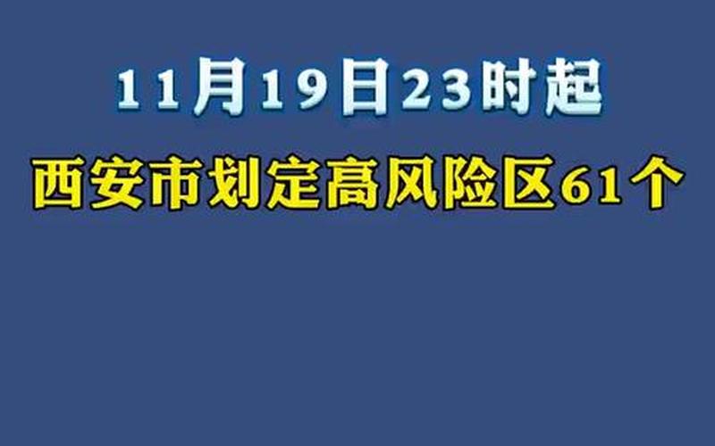 西安市疫情最新消息 西安市疫情最新消息2月8日，西安疫情最新消息-_23