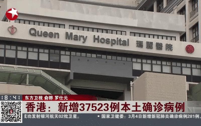 香港新增确诊10010例 新增死亡47例—香港新增病例情况，4月10日31省份新增本土确诊1164+26345例!_82