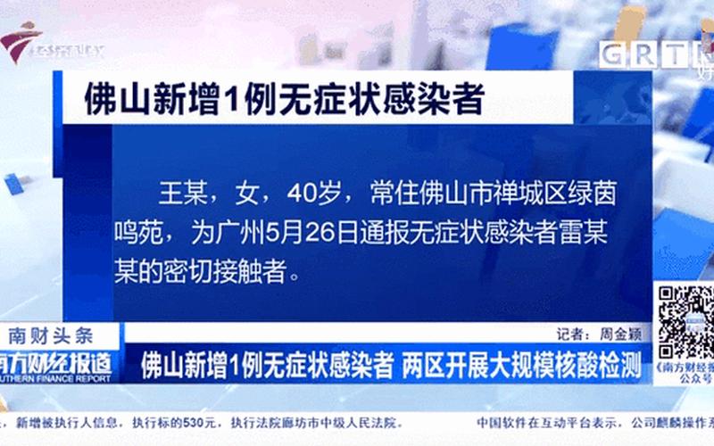 广州疫情病毒传播源头-广州疫情传染源头，2022年10月25日广州市新冠肺炎疫情情况(2021年5月29日广州市新冠肺炎疫..._4