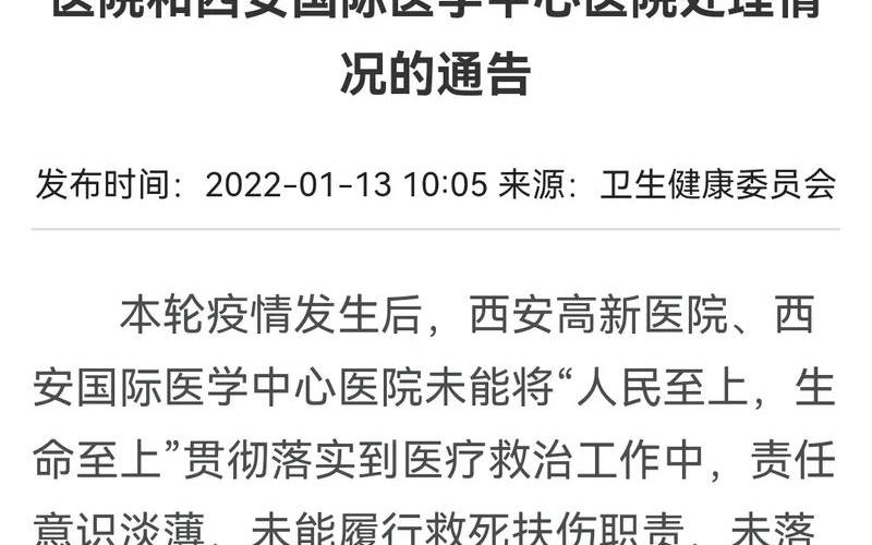 西安疫情最新消息西安疫情防控措施 (2)，西安疫情被中央批评