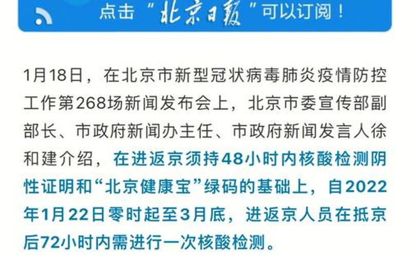 北京发布紧急通知进返京,2023年北京春运返京政策最新规定是什么-_百度...，5月1日北京新增本土36+5!APP