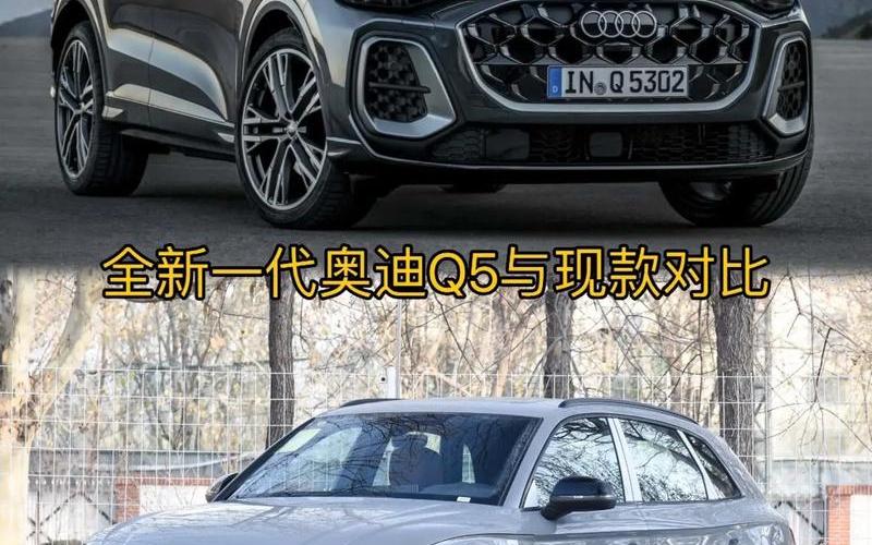 奥迪q5 汽车、奥迪q5汽车报价及图片，奥迪电动汽车价格及图片—奥迪电车新款图片报价