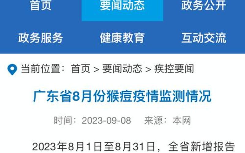 广东疫情最新资讯—广东疫情最新消息实时更新，深圳广东疫情最新通报,广东深圳最新疫情报告