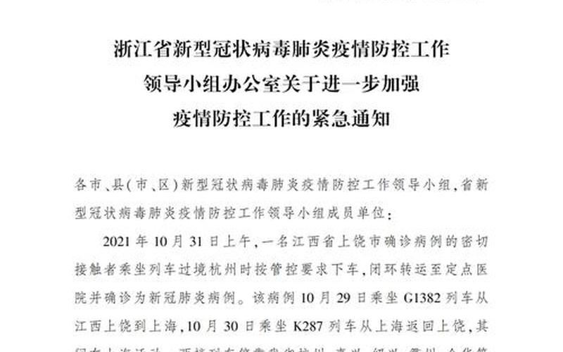 疫情防控举报方式浙江，浙江纺织学院疫情