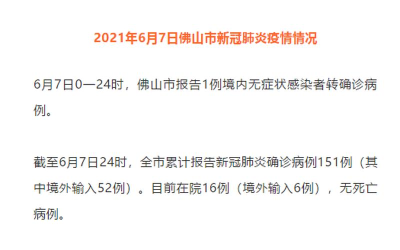 11月14日佛山新增2例本土确诊病例+23本土无症状感染者，广东东莞新增6例本土确诊,这些确诊者的病情严重吗-