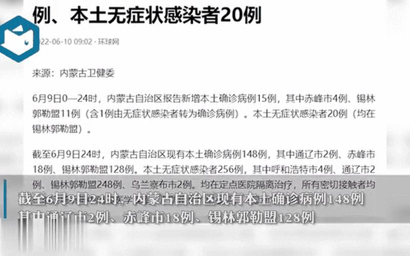 10月27日内蒙古新增本土确诊病例37例、无症状感染者110例，北京新增确诊