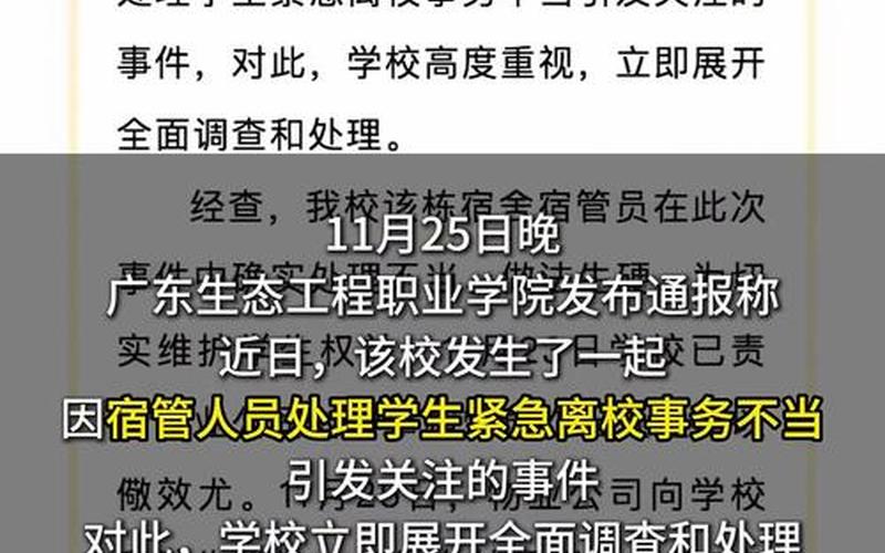 广东疫情防控最新通告、广东疫情防控最新通告消息，广东职业学校疫情 广东职业技术学院学生死亡微博