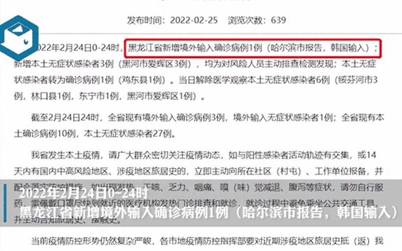 31省新增确诊22例,分布在哪些地区-_17，11月3日黑龙江省新增本土确诊病例11例+无症状感染者330例详情