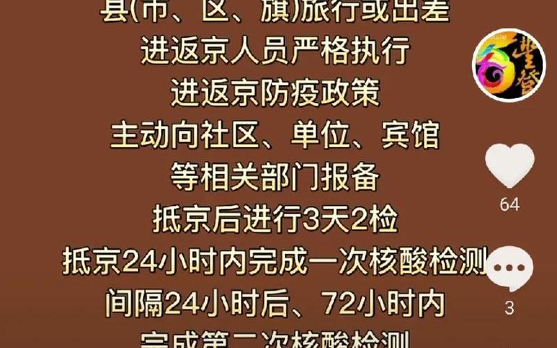 北京网易公司疫情 2022_北京网易有限公司，北京进返京最新规定_2