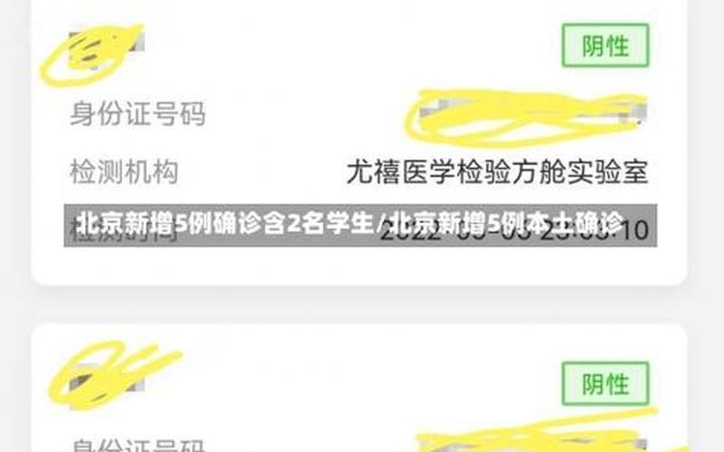 北京新增1例本土感染者,已判定密接259人! (2)，5月6日起北京一地升为高风险地区!APP_1 (3)