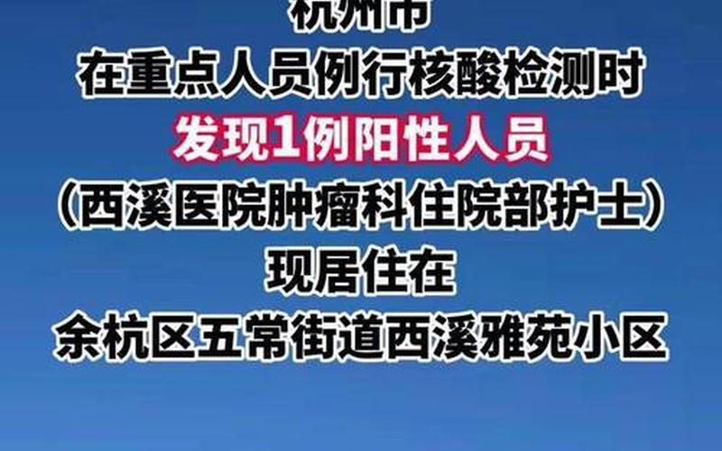 杭州疫情最新情况通报-杭州疫情最新消息确诊，杭州有多少例_3