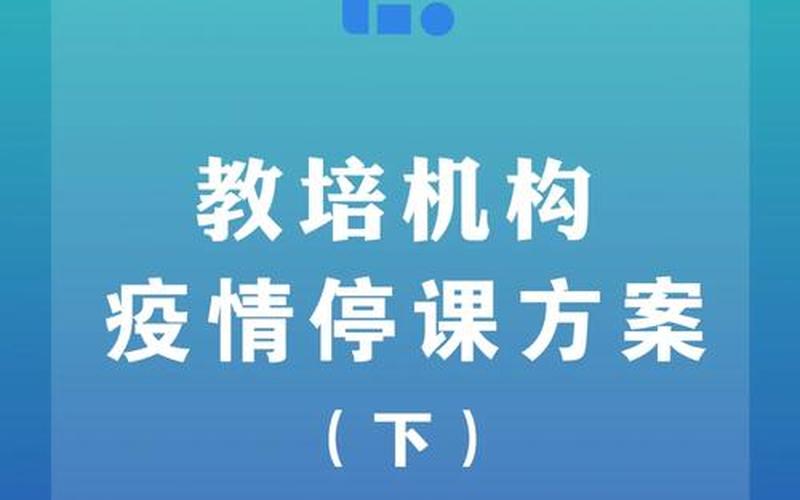 重庆早教机构疫情停课;重庆疫情培训机构停课通知，重庆江北区疫情分布、重庆江北疫情具体在哪些地方