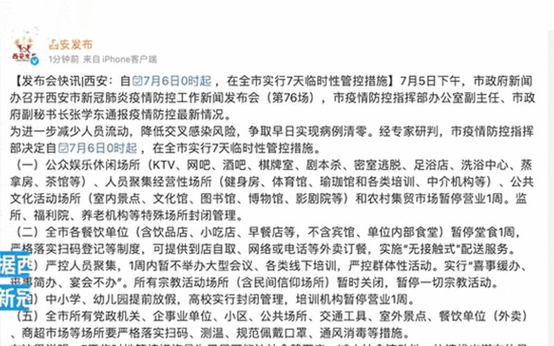 西安周至疫情最新管控，西安新增2例确诊1例初筛阳性,当地针对此情况采取了哪些措施-_1